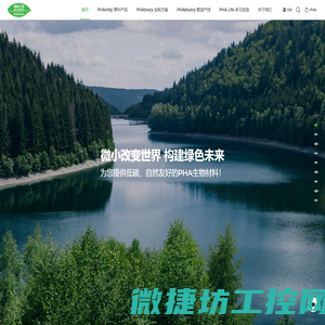 微小改变世界