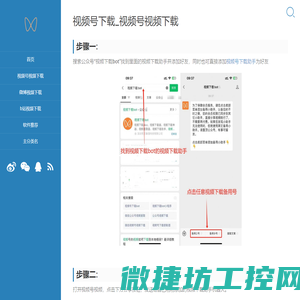 视频号下载