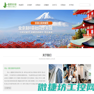 昆山日本留学培训中心