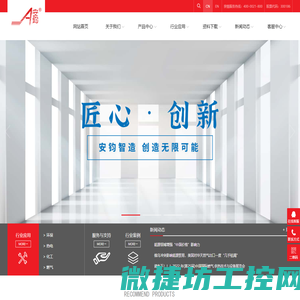 上海安钧智能科技股份有限公司
