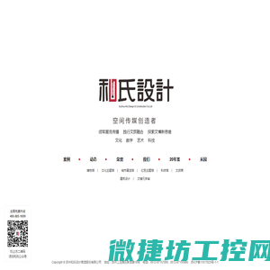 苏州和氏设计营造股份有限公司