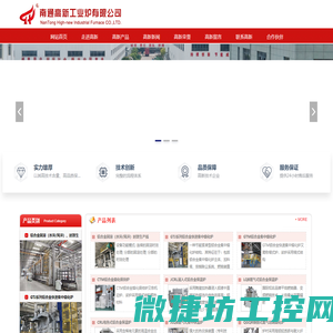 保温炉