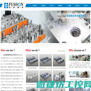 江苏富松模具科技有限公司