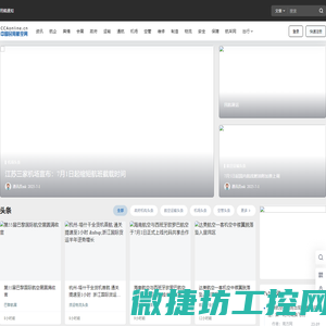 中国民用航空网