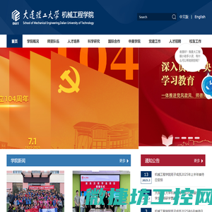 大连理工大学机械工程学院