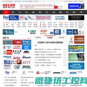 齿轮头条