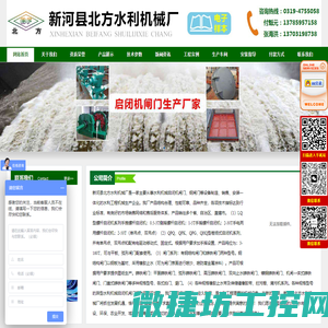 新河县北方水利机械厂