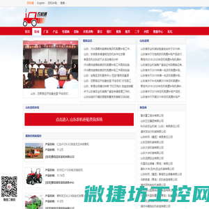 山东农机信息网