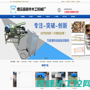 自动木柄打孔机
