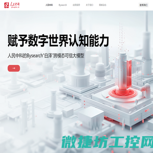 人民中科
