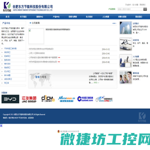 合肥东方节能科技股份有限公司
