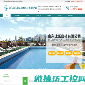 山东泳乐康体泳池科技有限公司