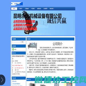 昆明永优机械设备有限公司｜云南昆明厨具