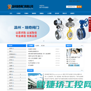 温州瑞奇阀门有限公司