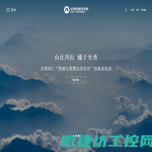 安理律师事务所