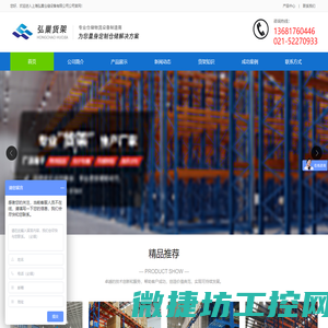 上海弘巢仓储设备有限公司