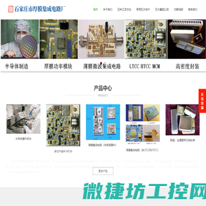 石家庄市厚膜集成电路厂