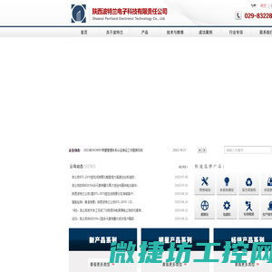 陕西波特兰电子科技有限公司