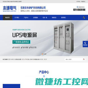 石家庄本诚电气科技有限公司