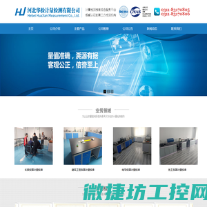 河北华检计量检测有限公司