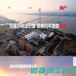 晨光环保集团