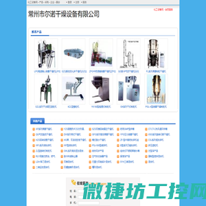 常州市尔诺干燥设备有限公司