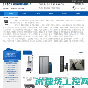 承德市万吉仪器仪表制造有限公司