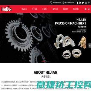 浙江和坚精密机械有限公司