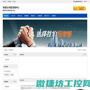 铁威马(中国)营销中心