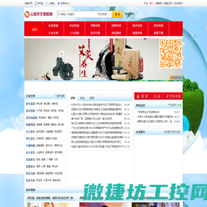 云南养生物联网