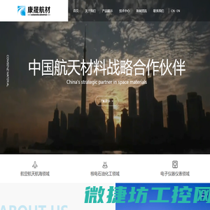 上海康晟航材科技股份有限公司