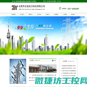合肥市志越电力科技有限公司