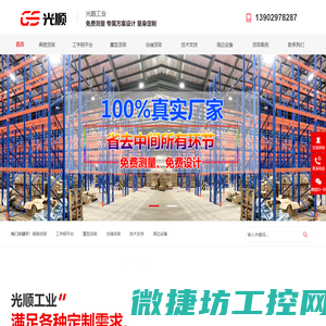 深圳货架厂家