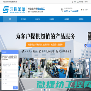 深圳深钢金属有限公司