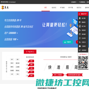 算王安装算量软件官网