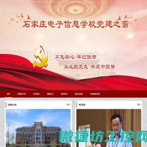 石家庄电子信息学校