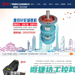 广州欧斯特工业设备有限公司