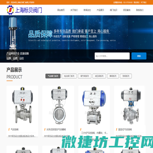 上海标贝阀门有限公司