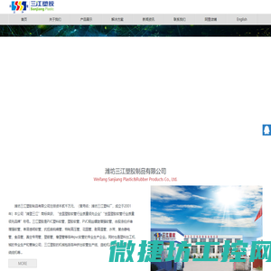 潍坊三江塑胶制品有限公司