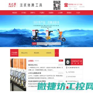 永康市禾之源工具有限公司,永康市禾之源,禾之源,禾之源工具,禾之源注浆机,金华注浆机,钢质止水针头,止水针头,高压灌浆机,HZY,禾之源工具