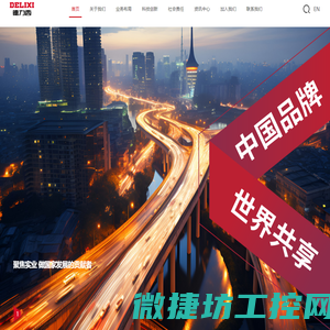 德力西集团有限公司
