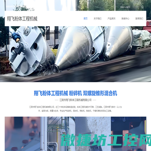 双螺旋锥形混合机
