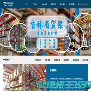 长春货架