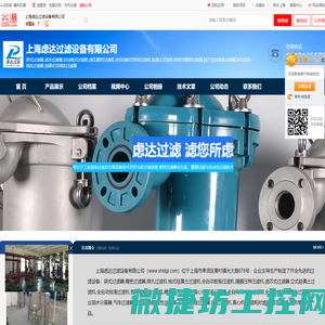 上海虑达过滤设备有限公司