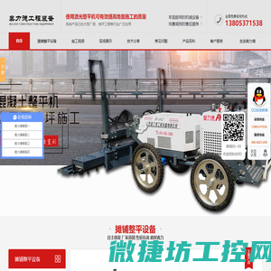 激光整平机