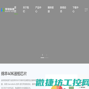华牧科技