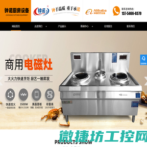 商用电磁炉