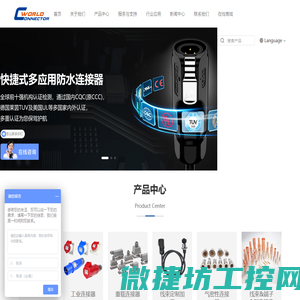 防水连接器丨圆形连接器丨防水航空插头丨科耐沃尔官网