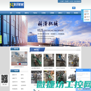 上海科泽包装机械有限公司