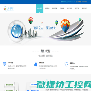 凌云信安